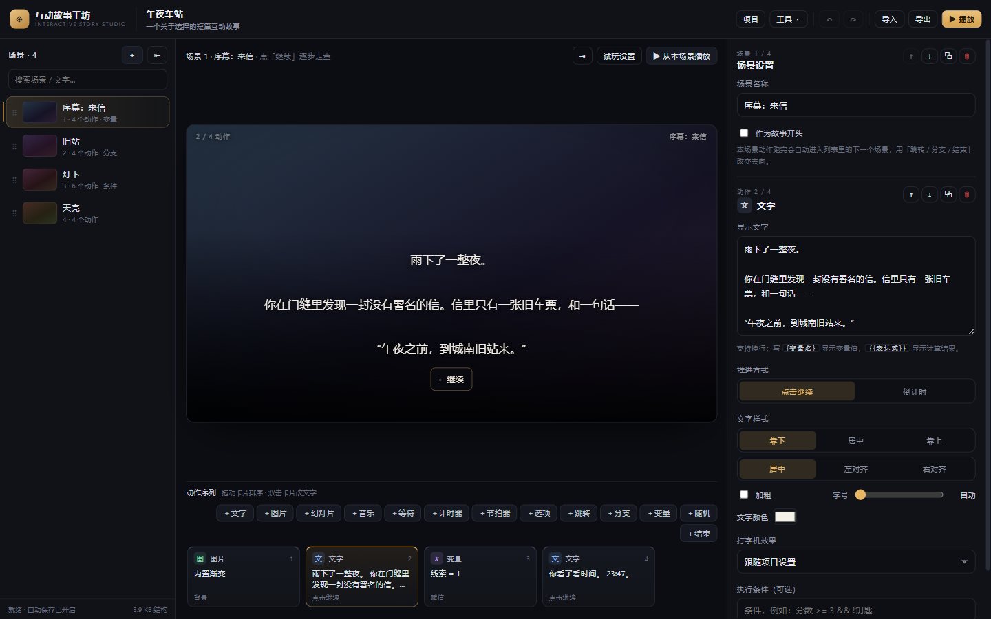 互动故事工坊的三栏编辑器