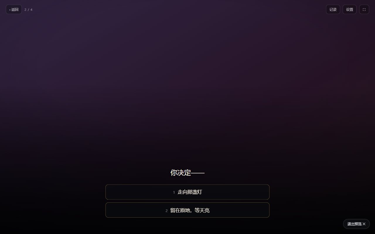 玩家视角的选项分支界面